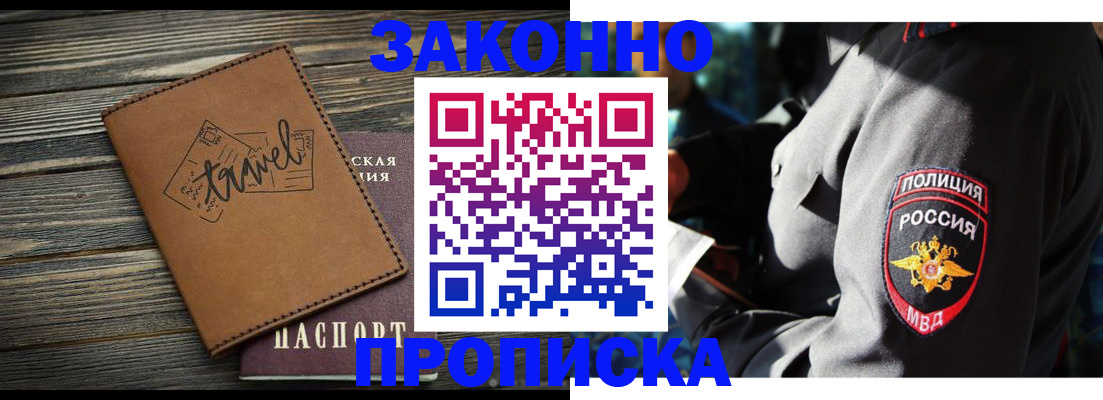 прописка в квартире в Лермонтове