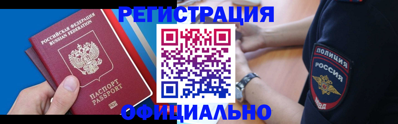 прописка иностранных граждан в Лермонтове