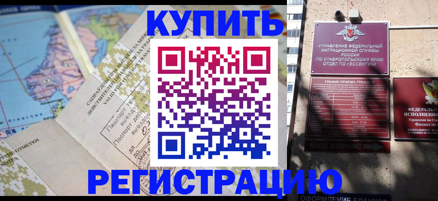прописка паспорт в Лермонтове