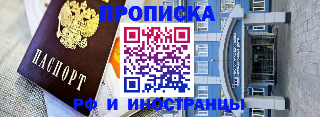 прописка законно в Лермонтове