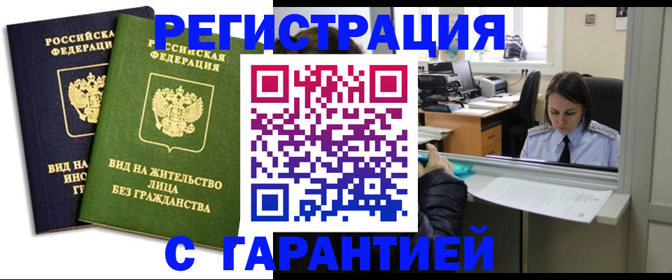 временная регистрация недорого в Лермонтове